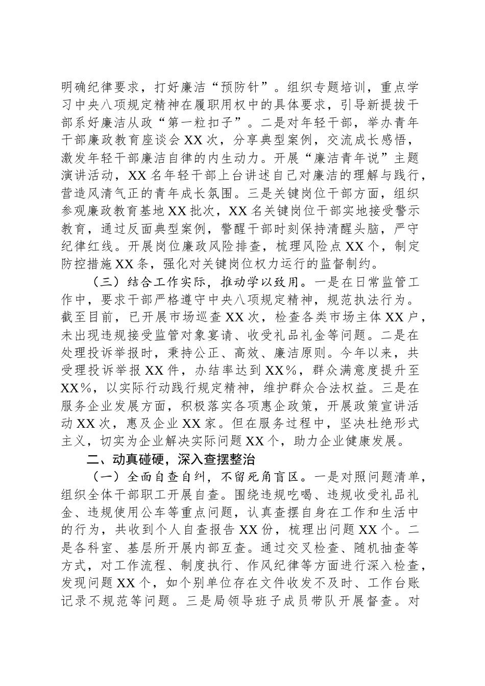 市市场监督管理局关于深入贯彻作风建设专题进展情况汇报_第2页
