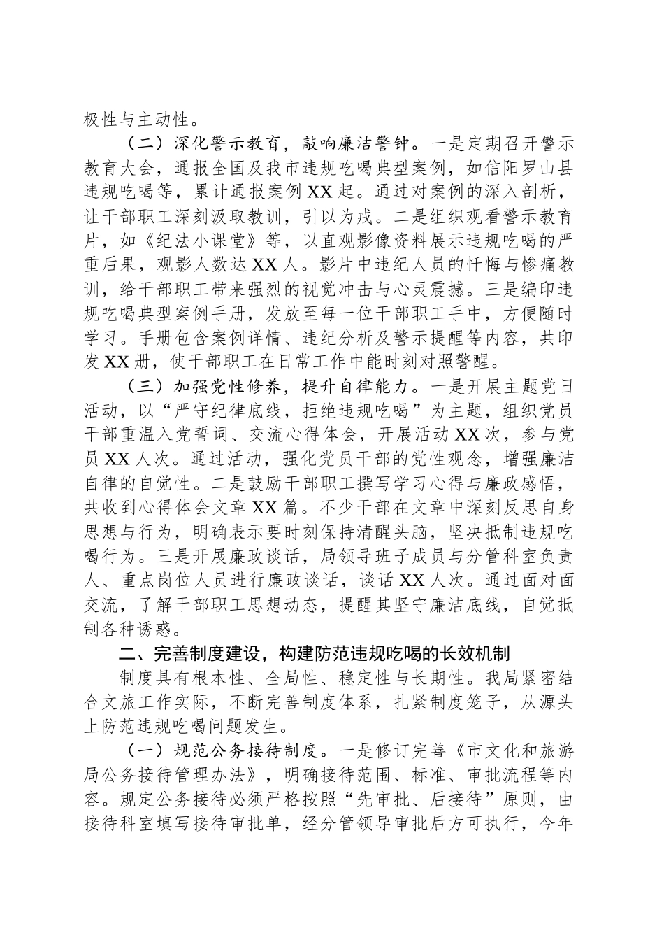 市文化和旅游局关于违规吃喝专项整治工作进展情况汇报_第2页