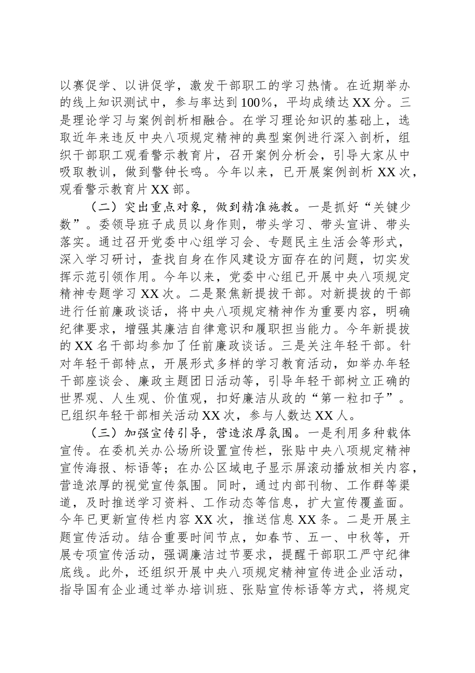 市政府国资委关于深入贯彻作风建设专题进展情况汇报_第2页