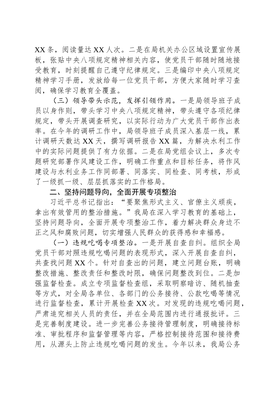 市水利和湖泊局深入贯彻作风建设专题进展情况汇报_第2页
