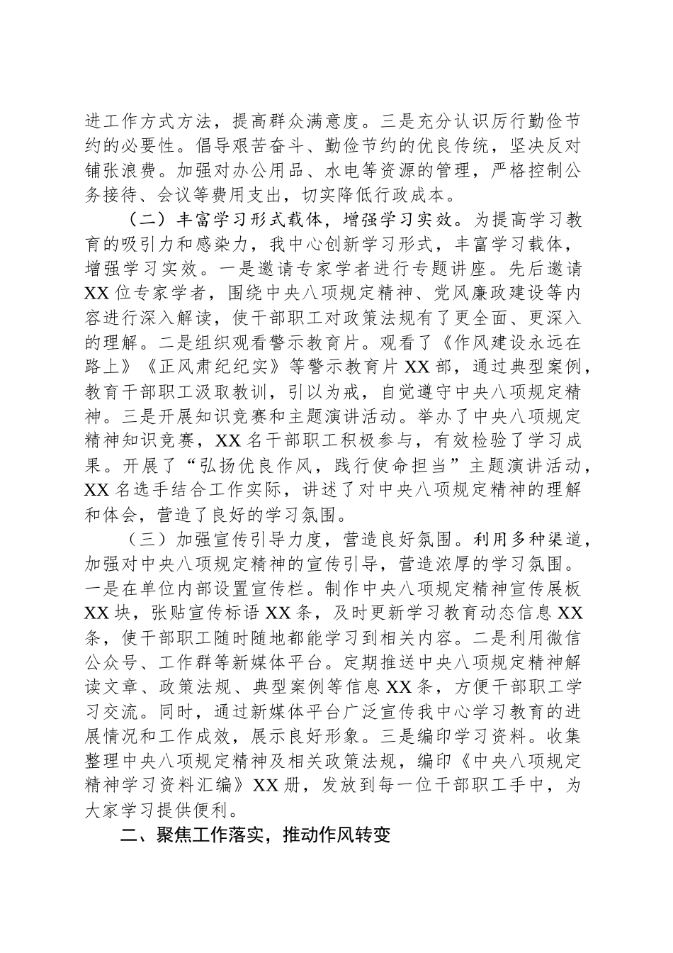 市机关事务服务中心在深入贯彻作风建设专题市委督导组见面会上的汇报发言_第2页