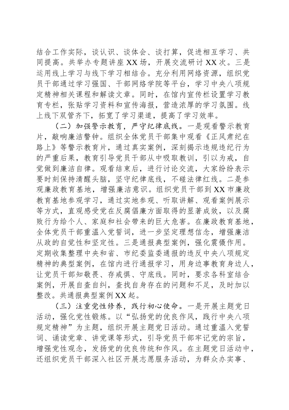 市档案馆关于深入贯彻作风建设专题进展情况汇报_第2页