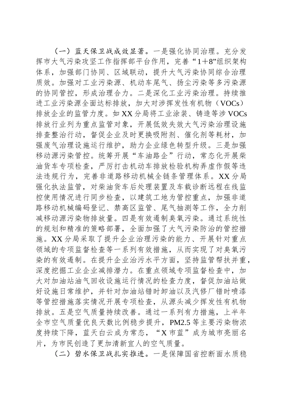 市生态环境局2025年上半年工作总结_第2页