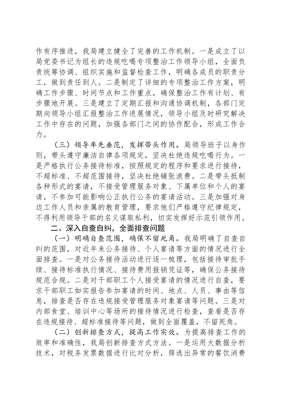 市税务局关于违规吃喝专项整治工作进展情况汇报_第2页