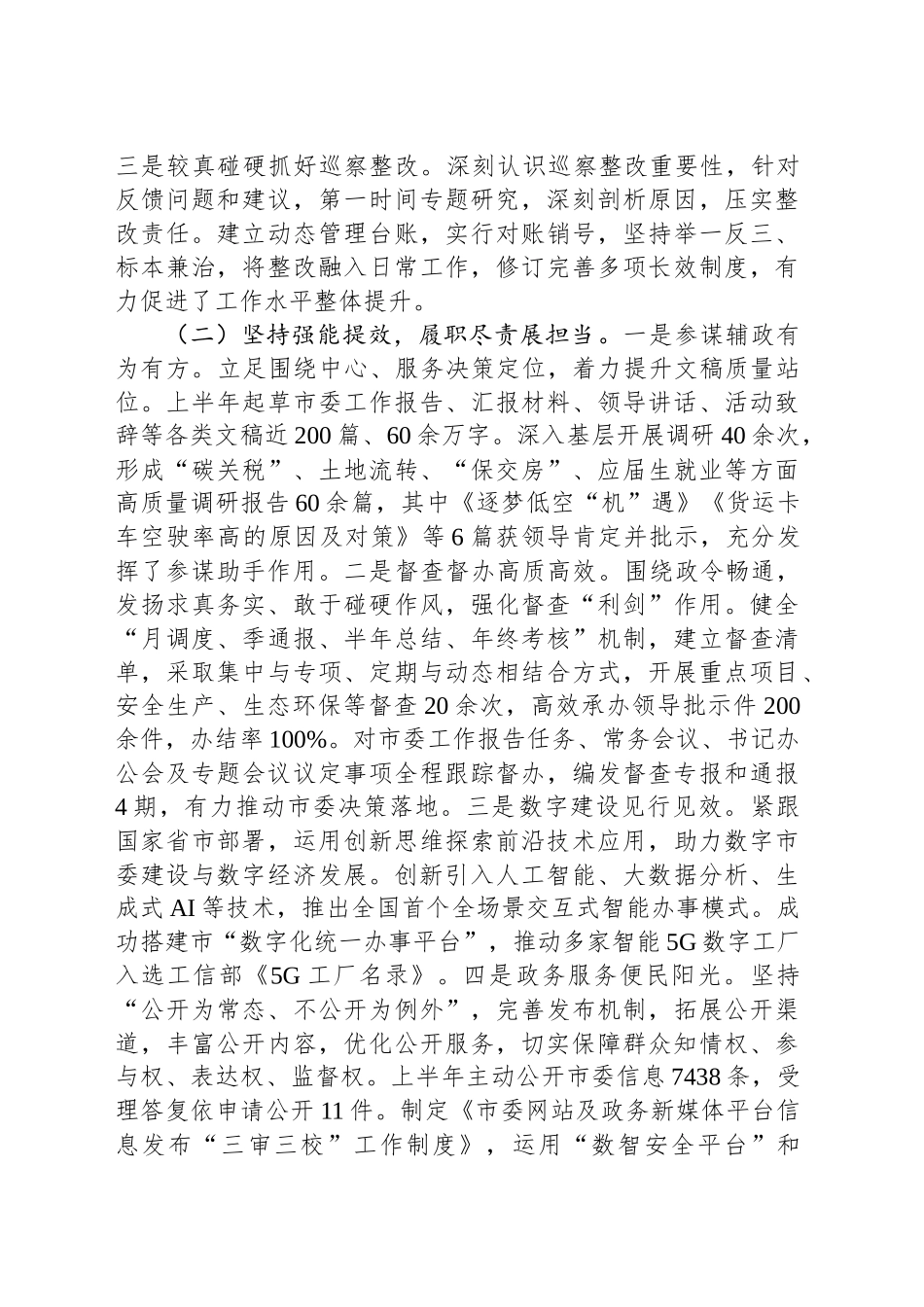 市委办公室工作开展情况汇报_第2页
