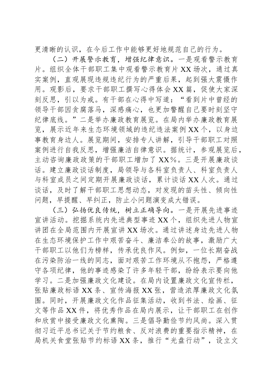 市生态环境局关于深入贯彻作风建设专题进展情况汇报_第2页