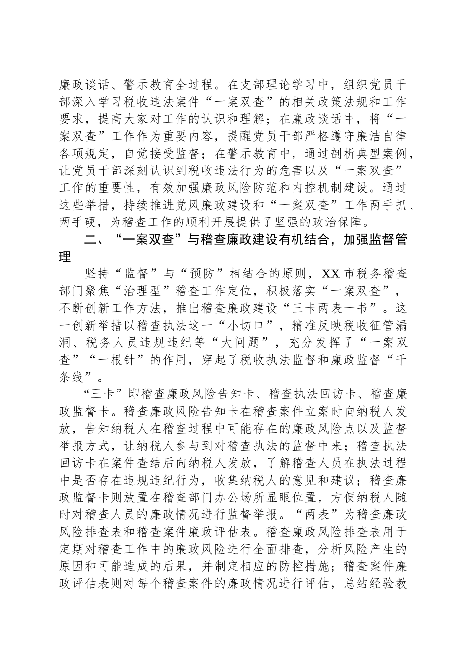 市税务局开展税收违法案件“一案双查”工作情况报告_第2页