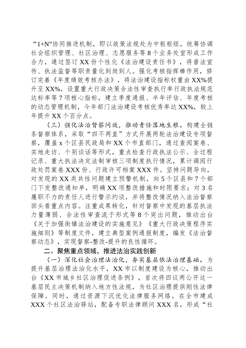 市委社会工作部党组书记、部长履行推进法治建设第一责任人职责情况报告_第2页