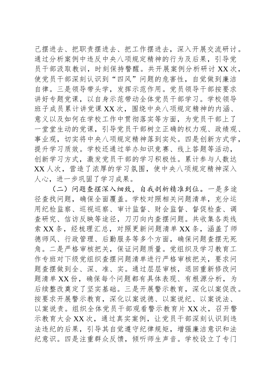 市第一高级中学关于深入贯彻作风建设专题“回头看”情况报告_第2页
