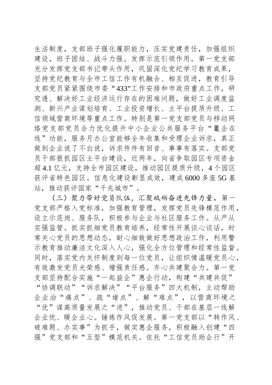 市经信局上半年落实全面从严治党主体责任工作总结_第2页