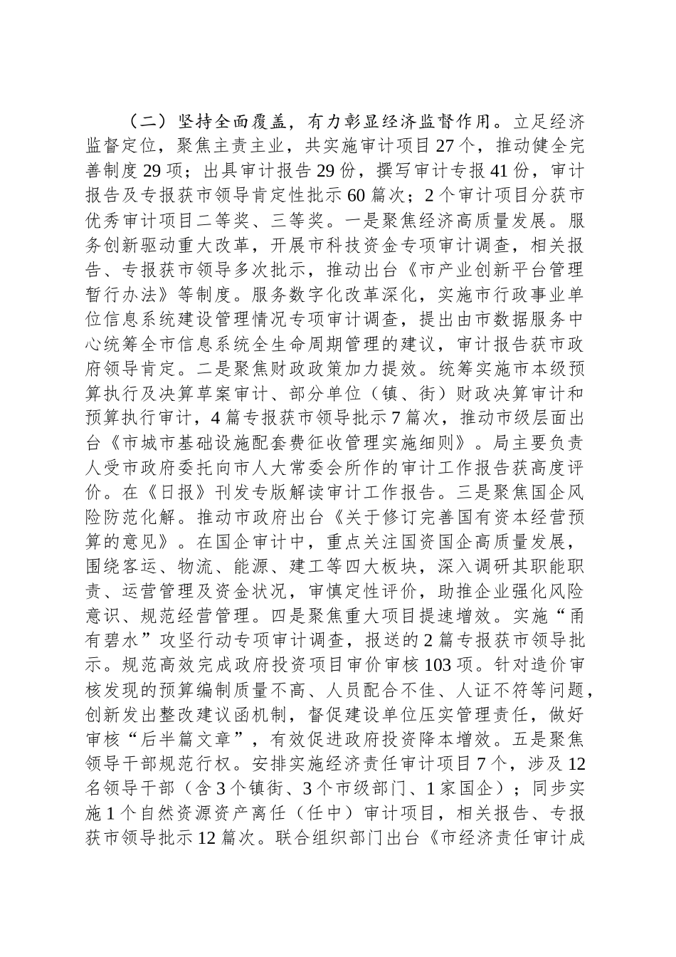 市审计局2025年上半年工作总结_第2页