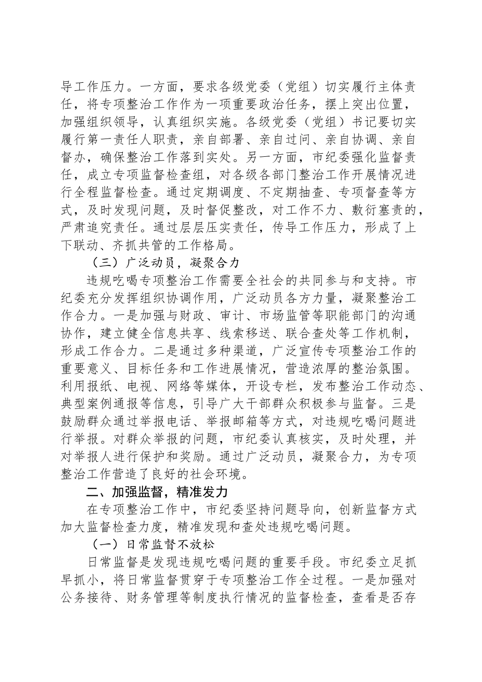 市纪委关于违规吃喝专项整治工作进展情况汇报_第2页