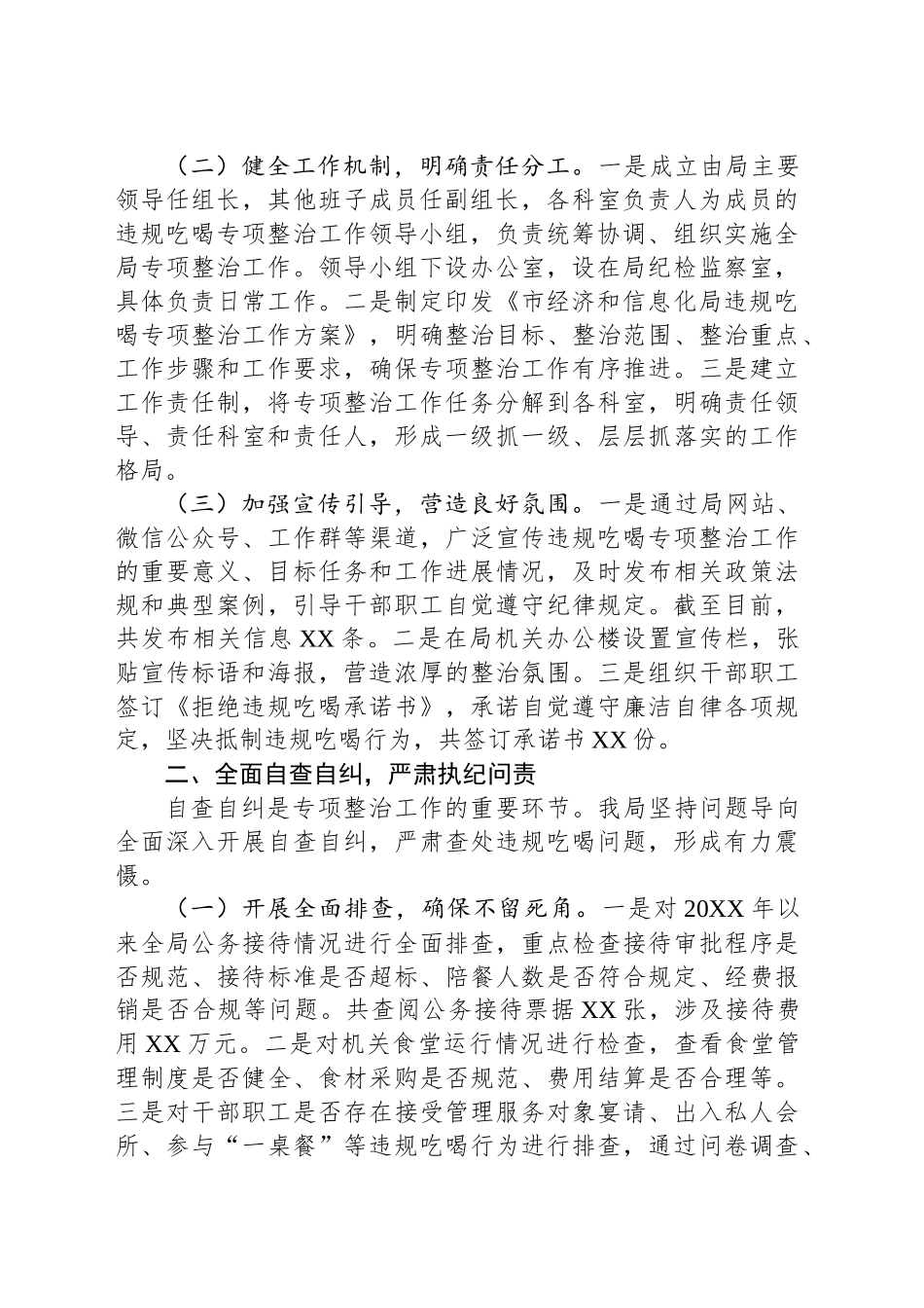 市经济和信息化局关于违规吃喝专项整治工作进展情况汇报_第2页