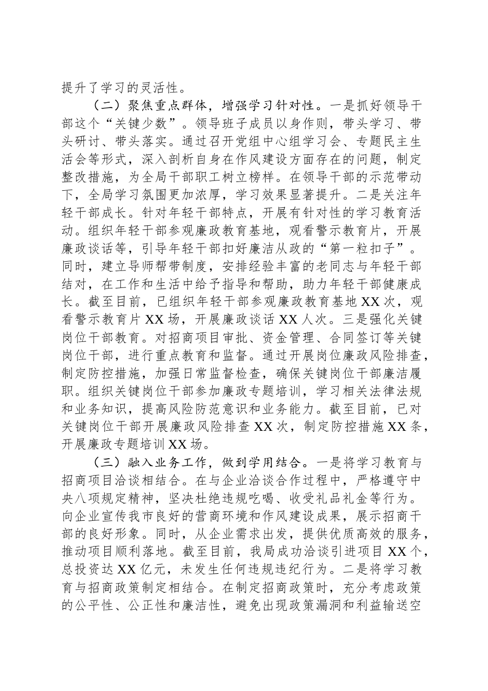 市招商局关于深入贯彻作风建设专题进展情况汇报_第2页