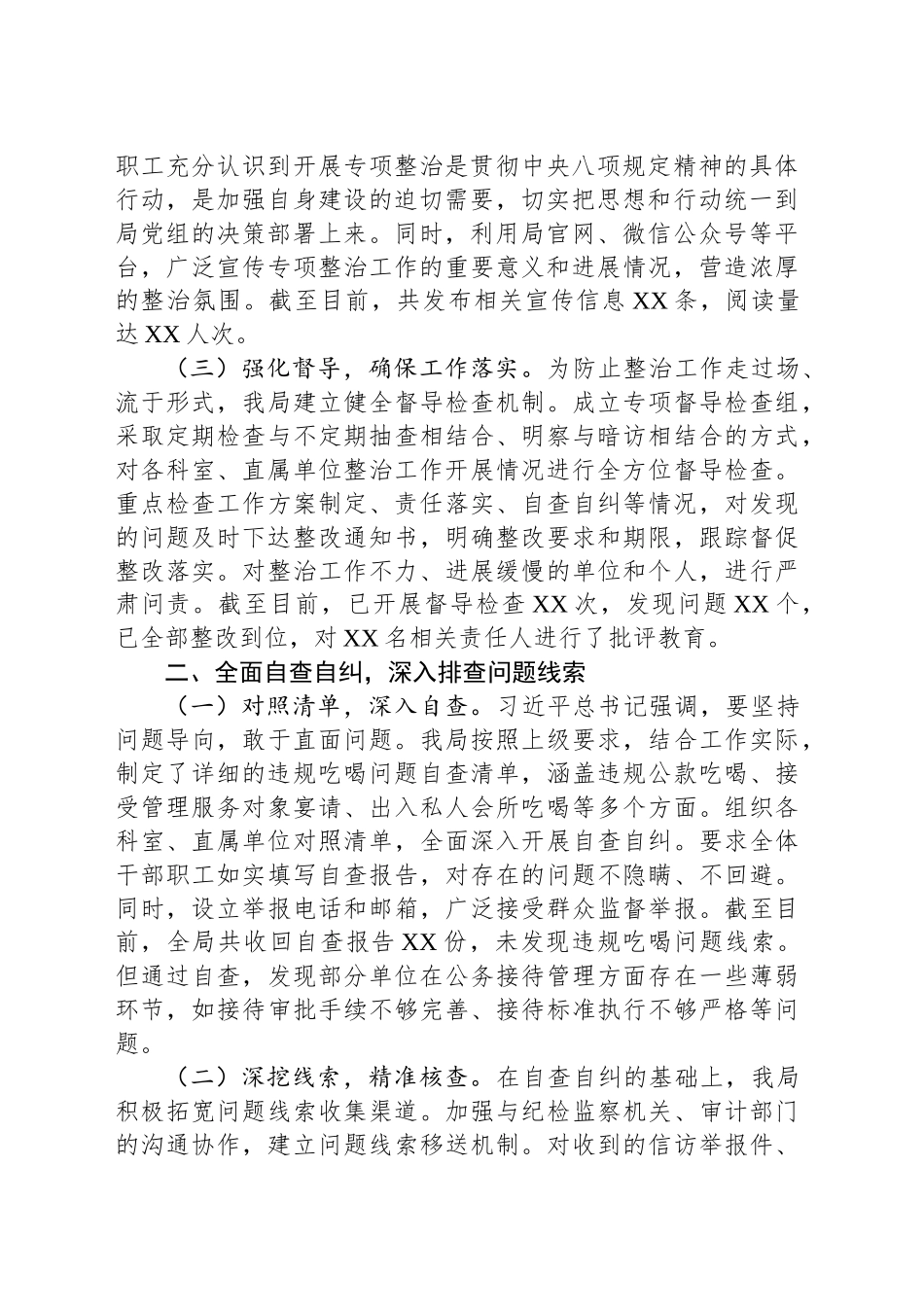 市自然资源和规划局关于违规吃喝专项整治工作进展情况汇报_第2页