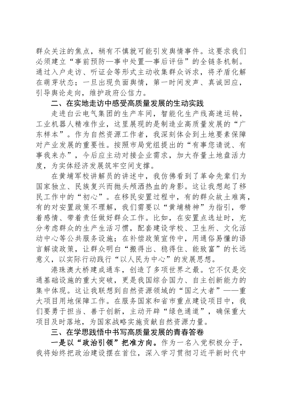 市统征（移民）办干部参加高质量发展专题培训班学习体会_第2页