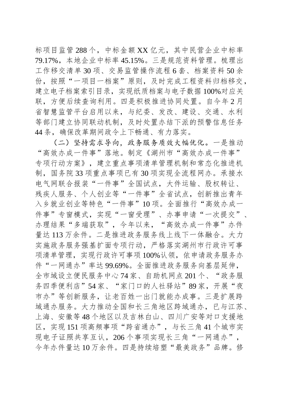 市政务办2025年上半年工作总结和下半年工作安排_第2页