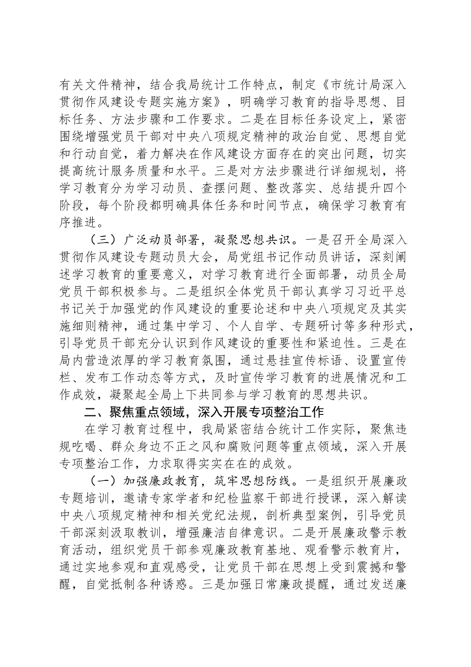 市统计局关于深入贯彻作风建设专题进展情况汇报_第2页