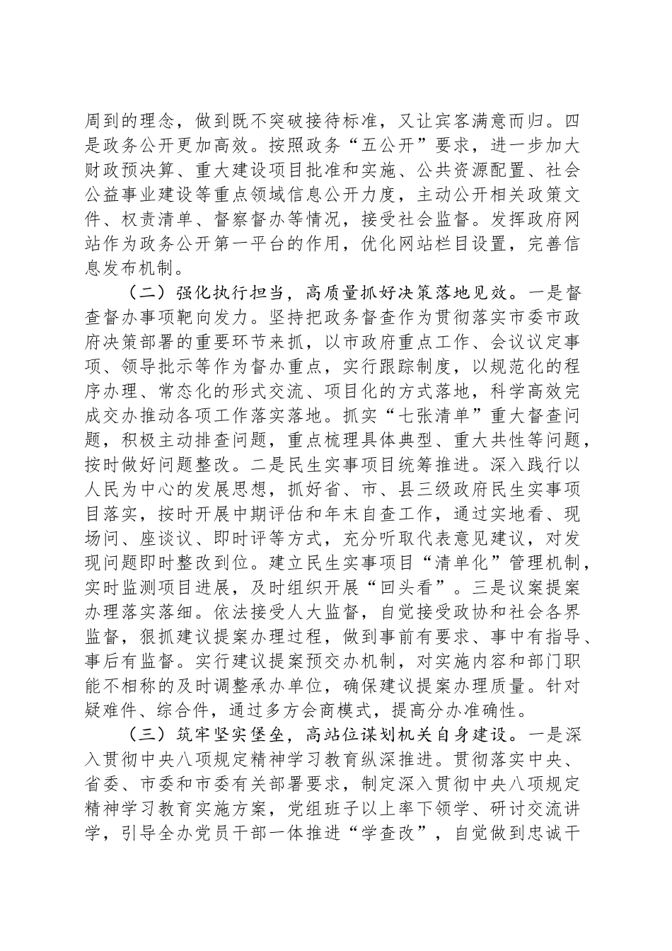 市政府办公室2024年上半年工作总结_第2页