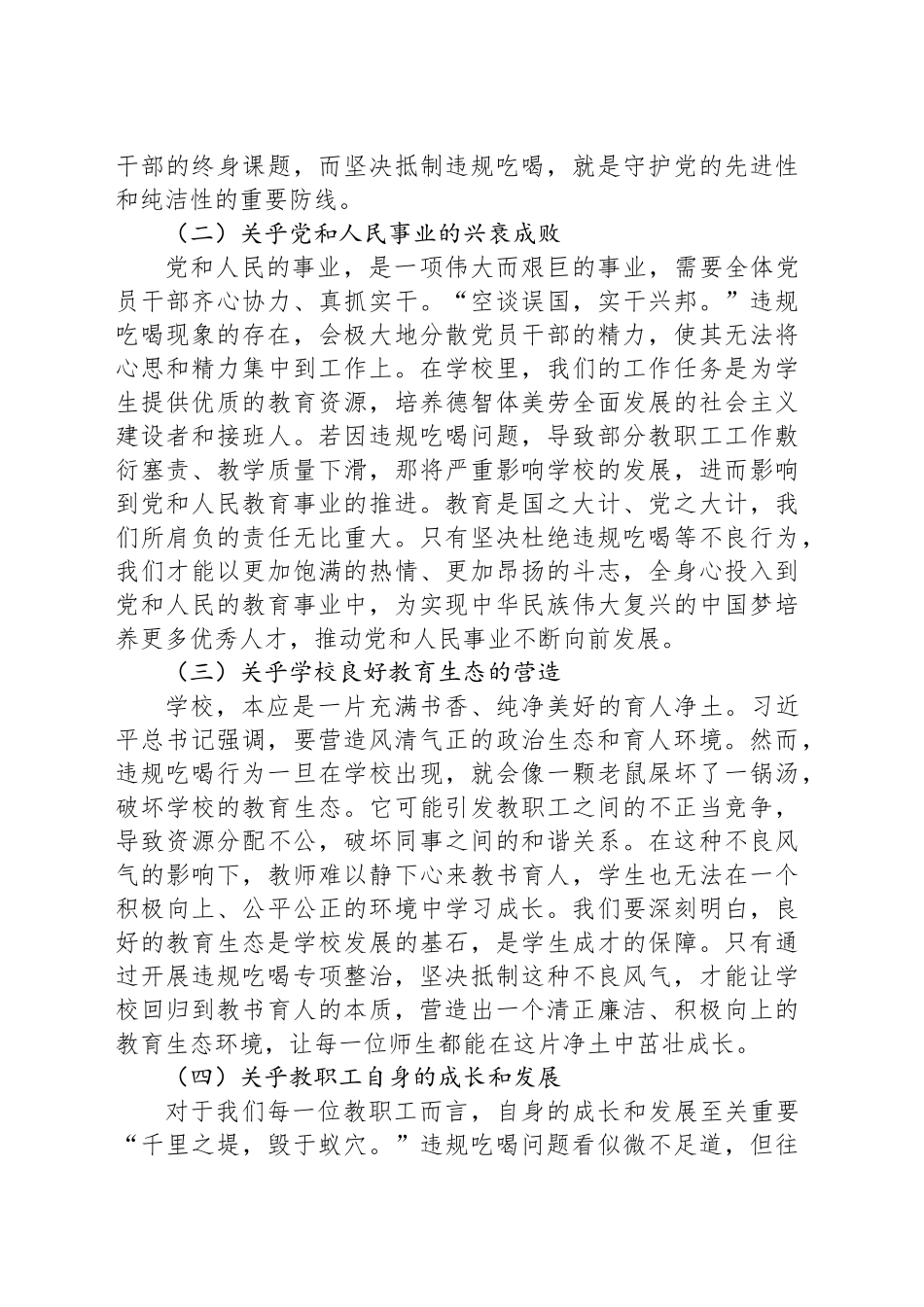 市高中违规吃喝专项整治专题党课讲稿_第2页