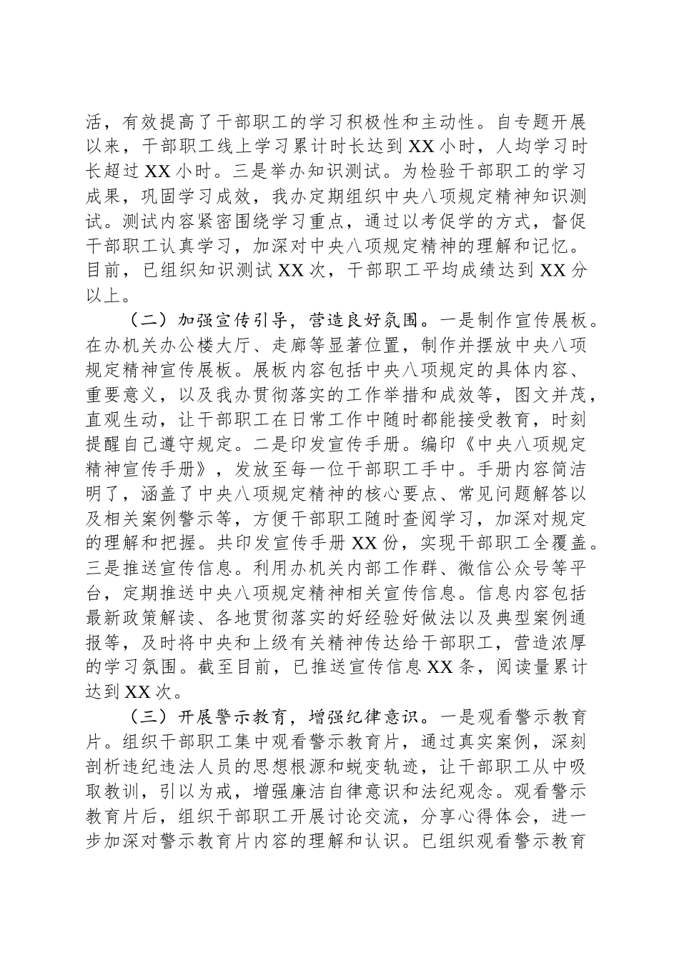 强化作风建设，夯实编办担当——专题进展情况汇报_第2页