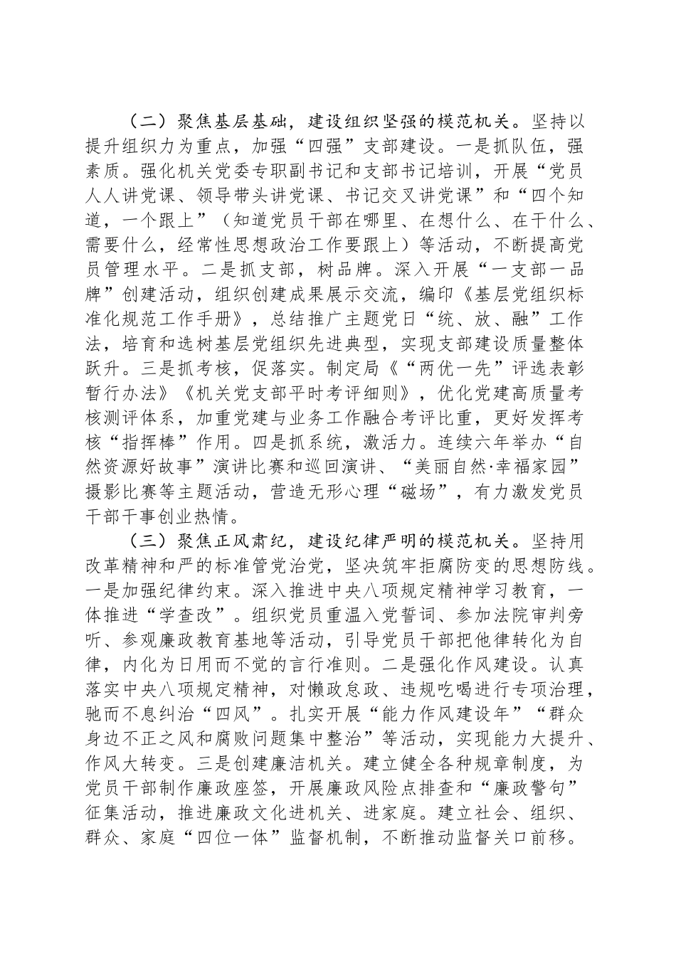市自然资源局党组上半年党建工作情况急下一步工作打算_第2页