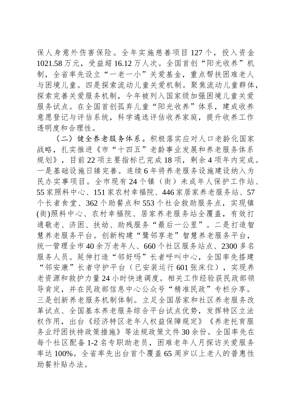 市民政局工作情况汇报_第2页