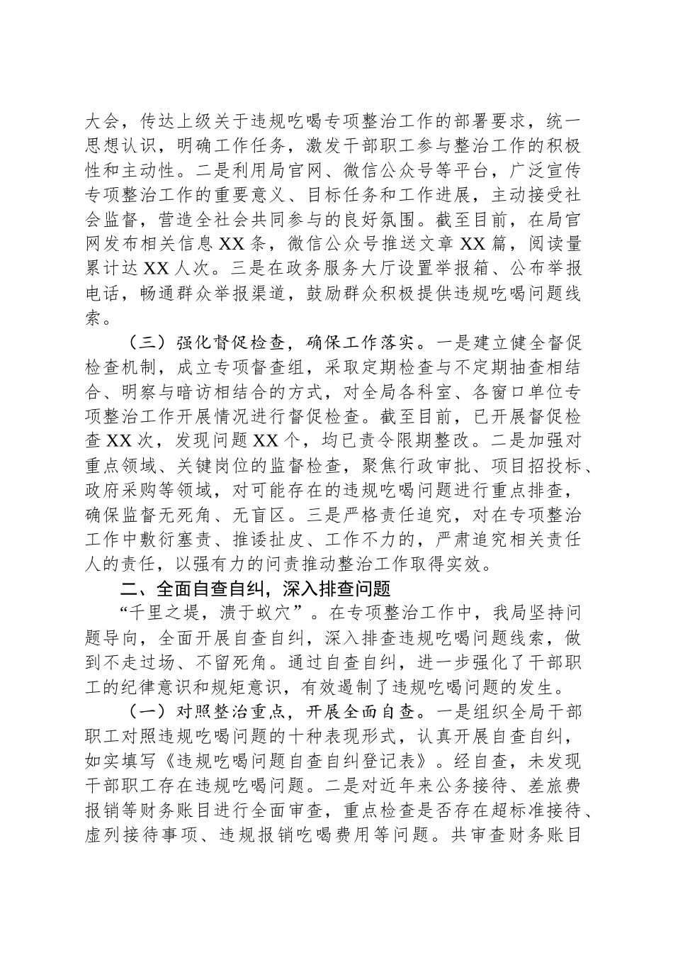 市行政审批局关于违规吃喝专项整治工作进展情况汇报_第2页
