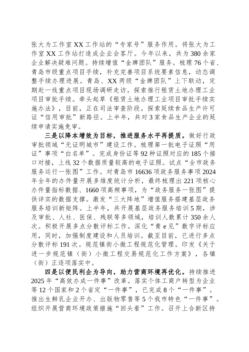市行政审批服务局2025年上半年工作总结及下半年工作打算_第2页
