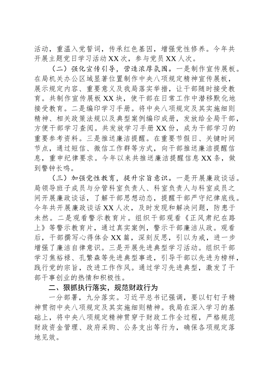 市财政局关于深入贯彻作风建设专题进展情况汇报_第2页