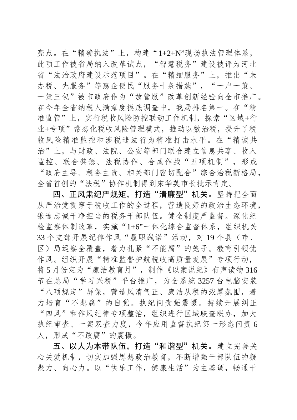 市税务局创建“五型”机关汇报交流材料_第2页
