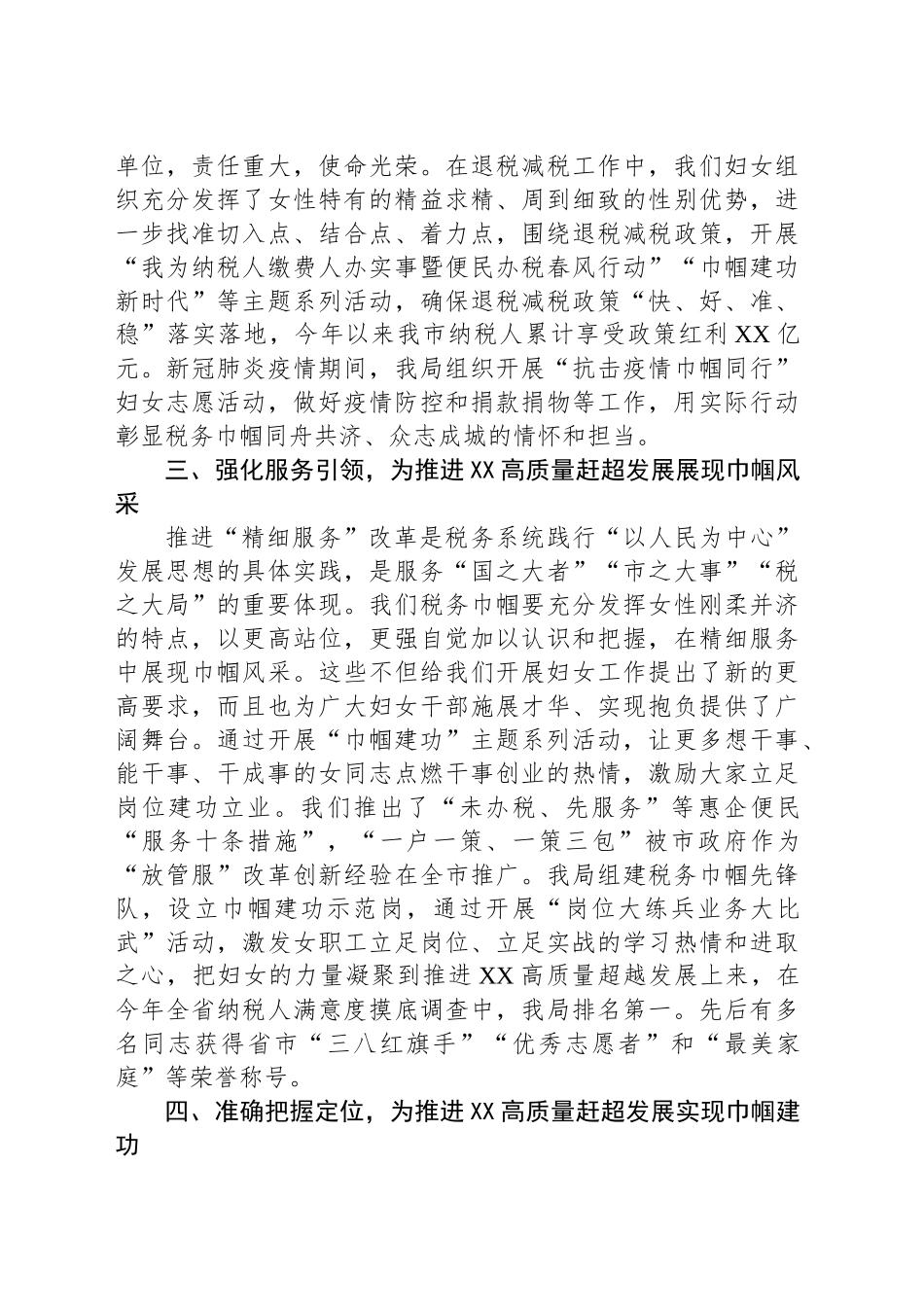 市税务局女职工工作汇报交流材料_第2页
