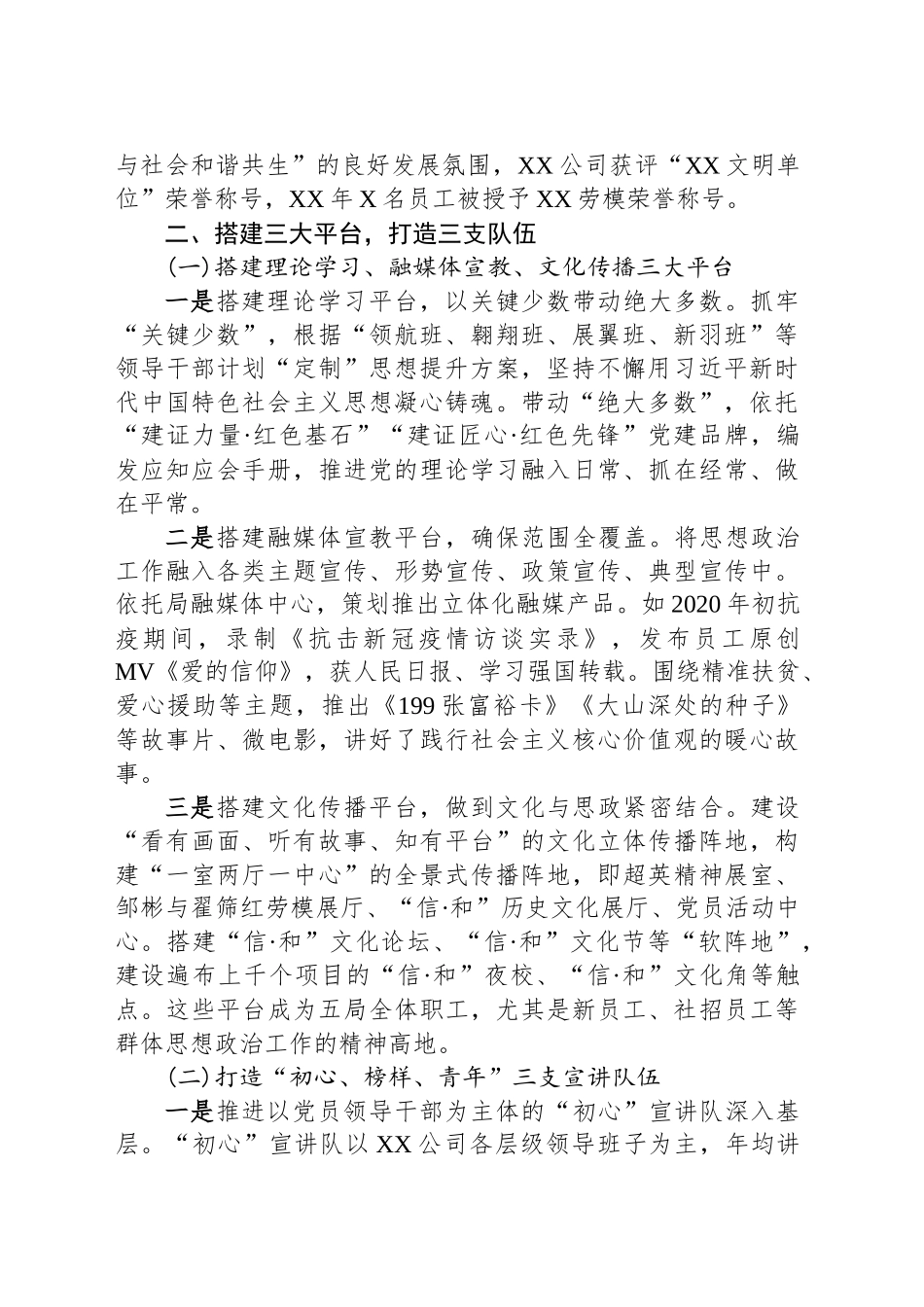 建筑公司思想政治工作助力企业高质量发展典型案例_第2页