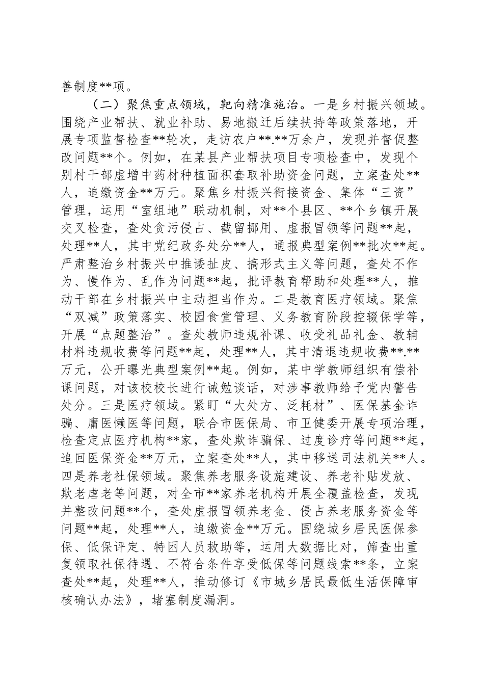 市纪委关于开展身边不正之风和群众身边腐败问题整治工作总结_第2页