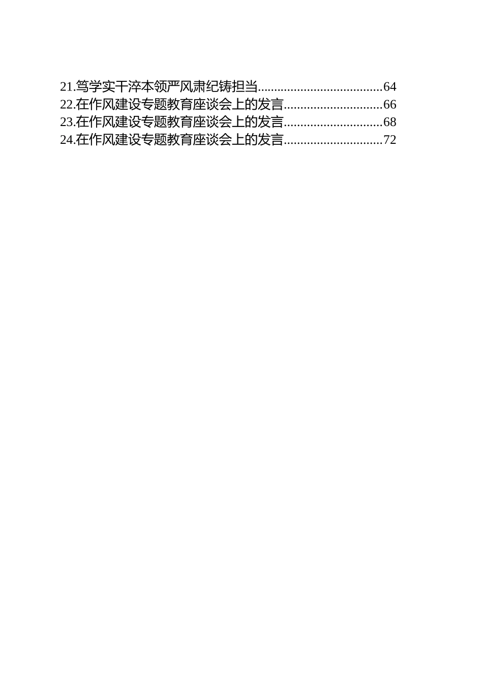 年轻干部在作风建设专题教育座谈会上的发言材料汇编(24篇)_第2页