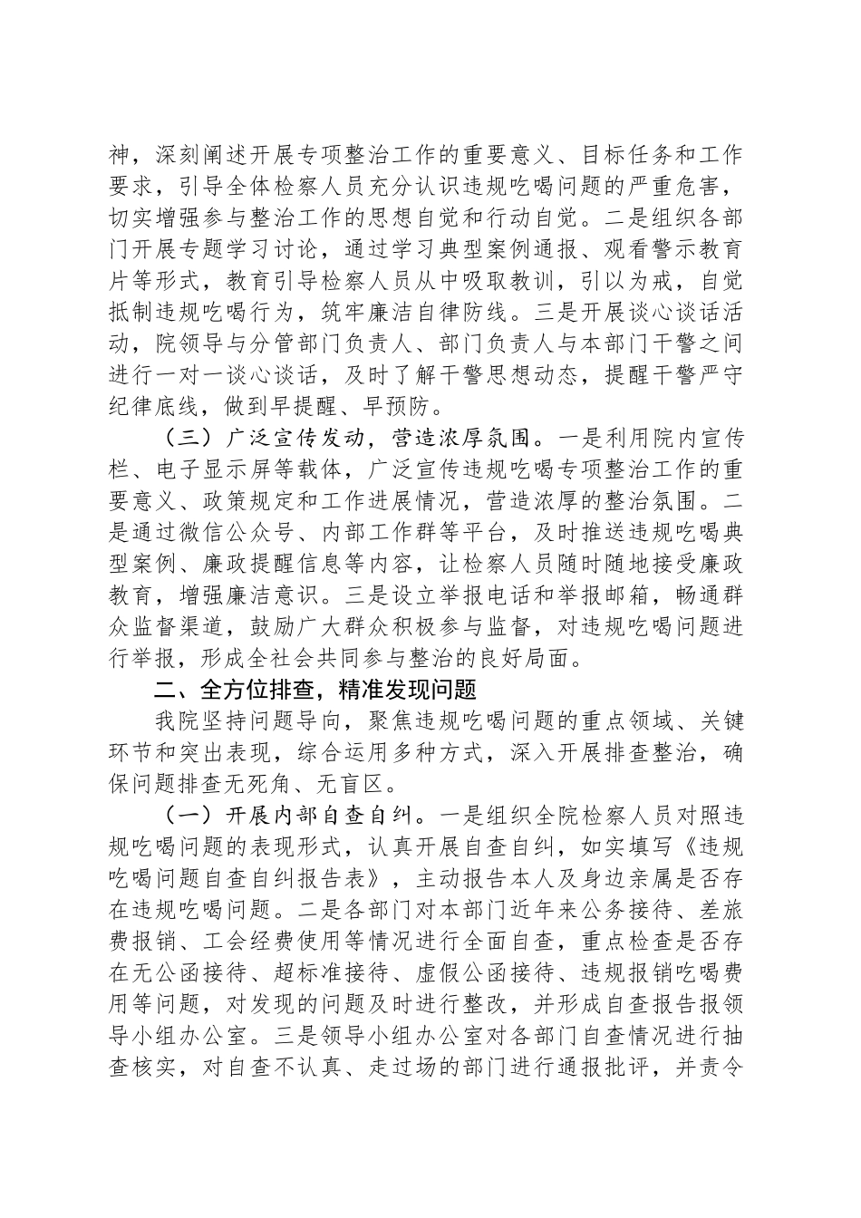 持之以恒纠“四风”，筑牢廉洁检察防线——关于违规吃喝专项整治工作进展情况汇报_第2页