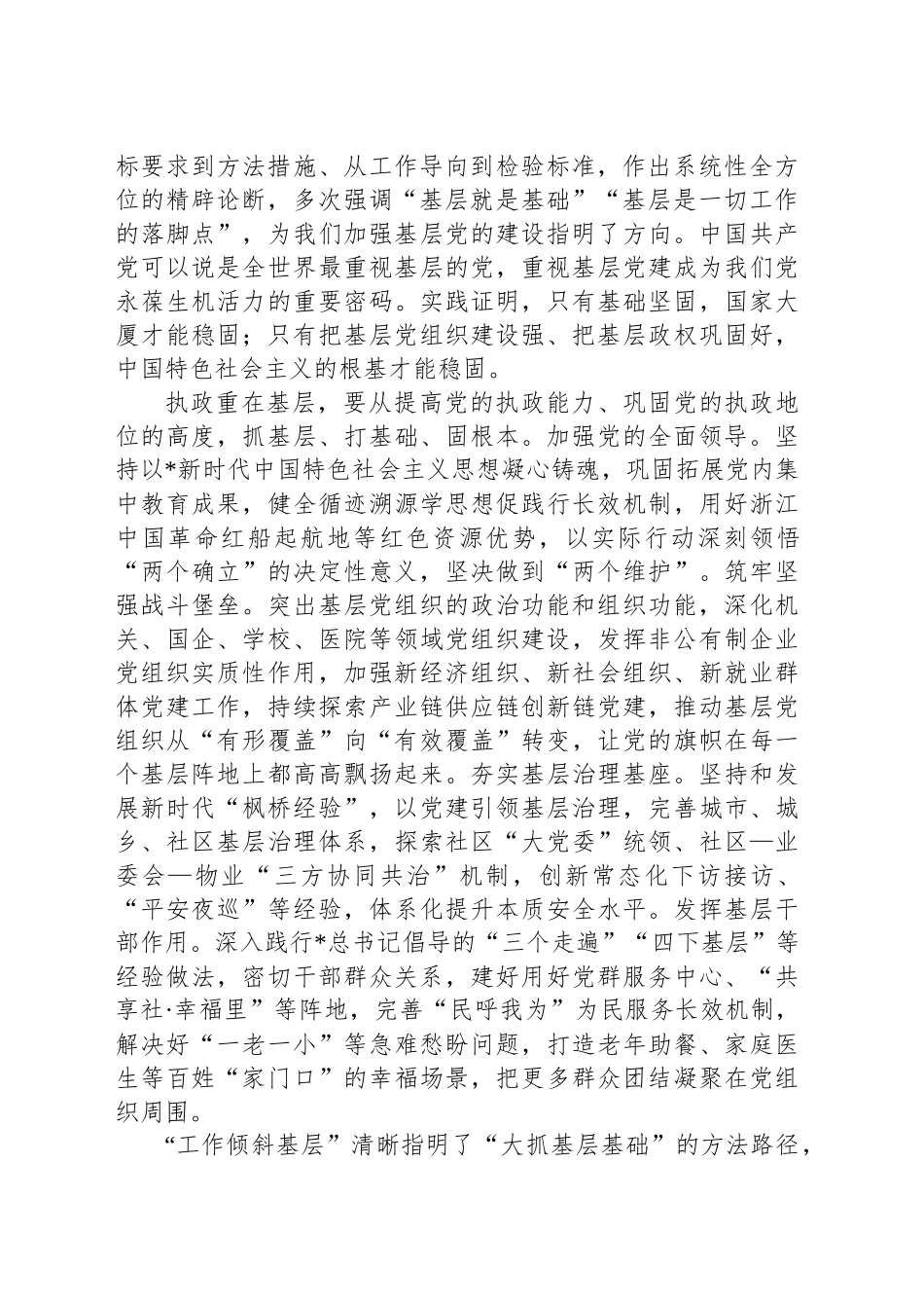 推动基层党建与基层治理深度融合_第2页