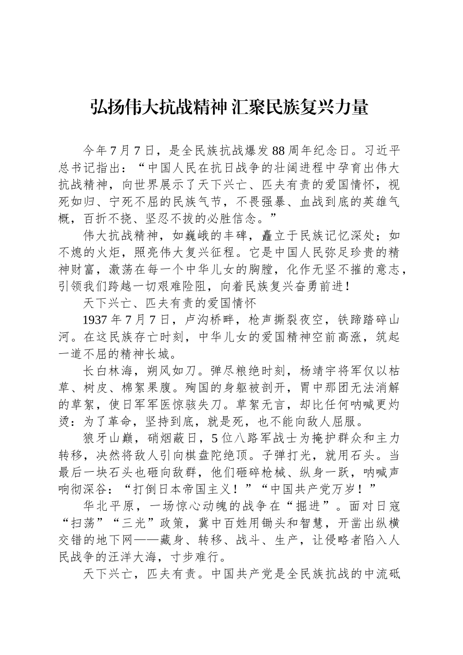 弘扬伟大抗战精神汇聚民族复兴力量_第1页