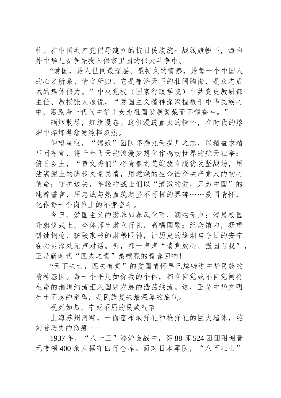 弘扬伟大抗战精神汇聚民族复兴力量_第2页