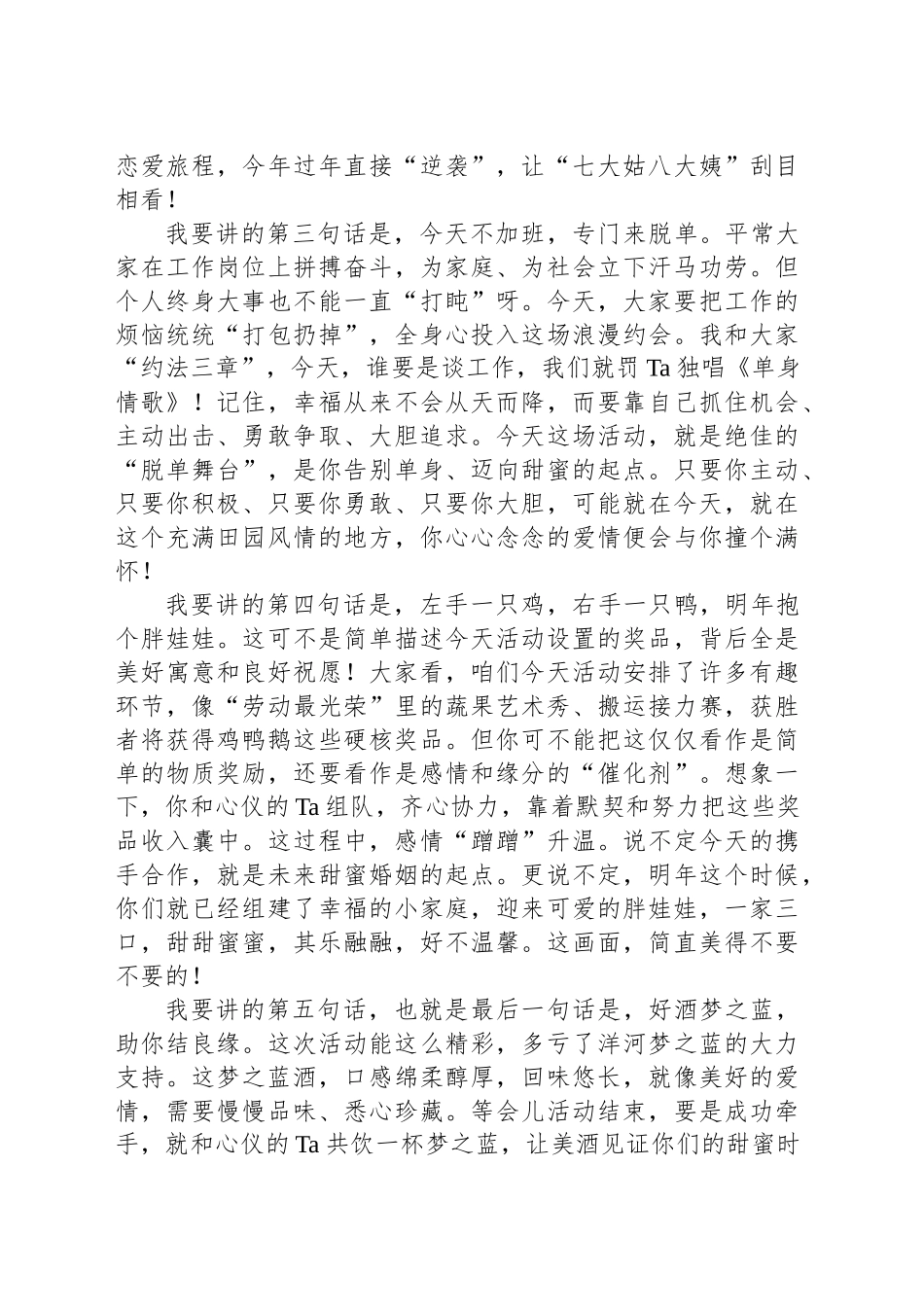 总工会主席在单身青年联谊会上的致辞_第2页