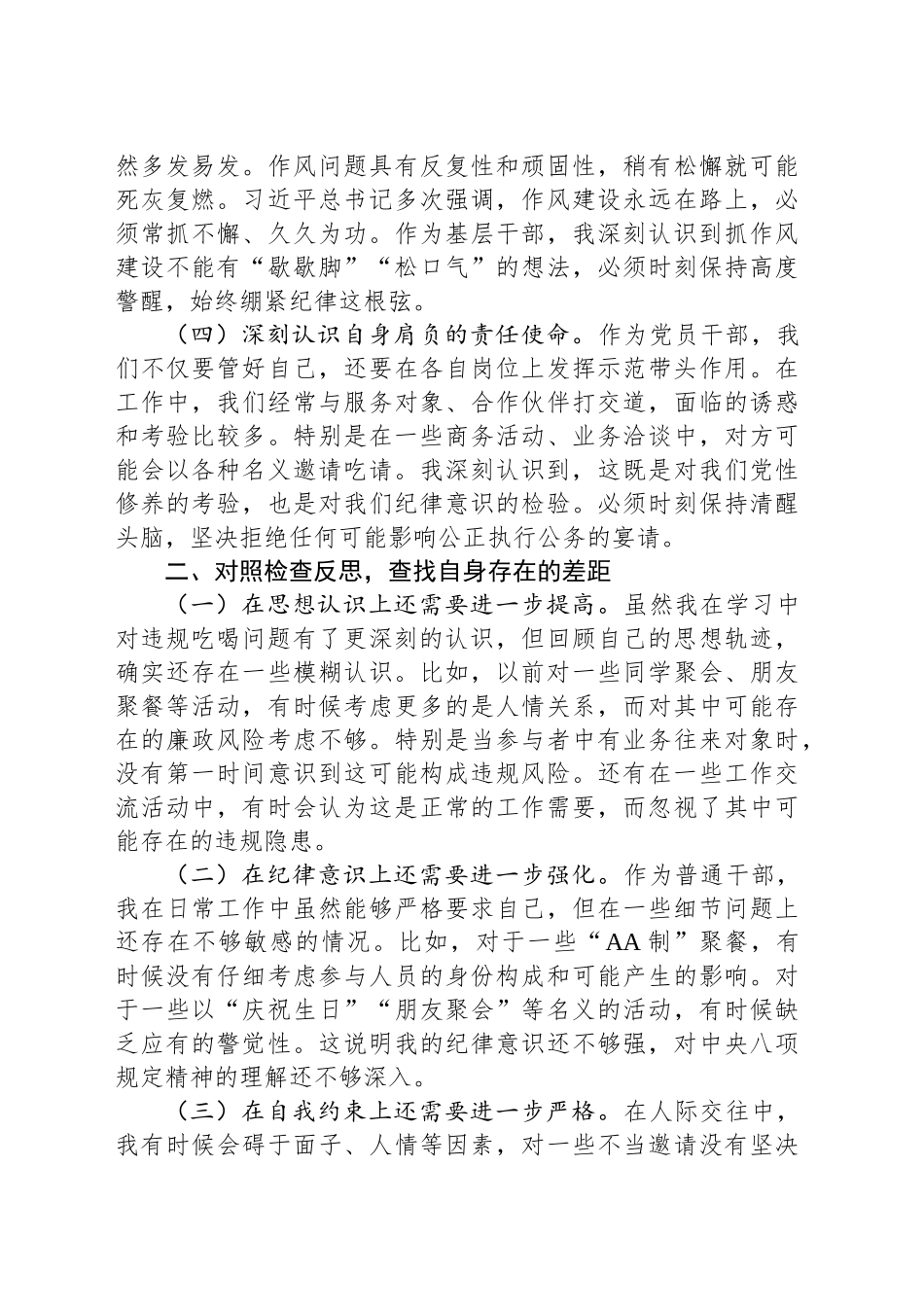 普通干部专题研讨发言（违规吃喝）_第2页