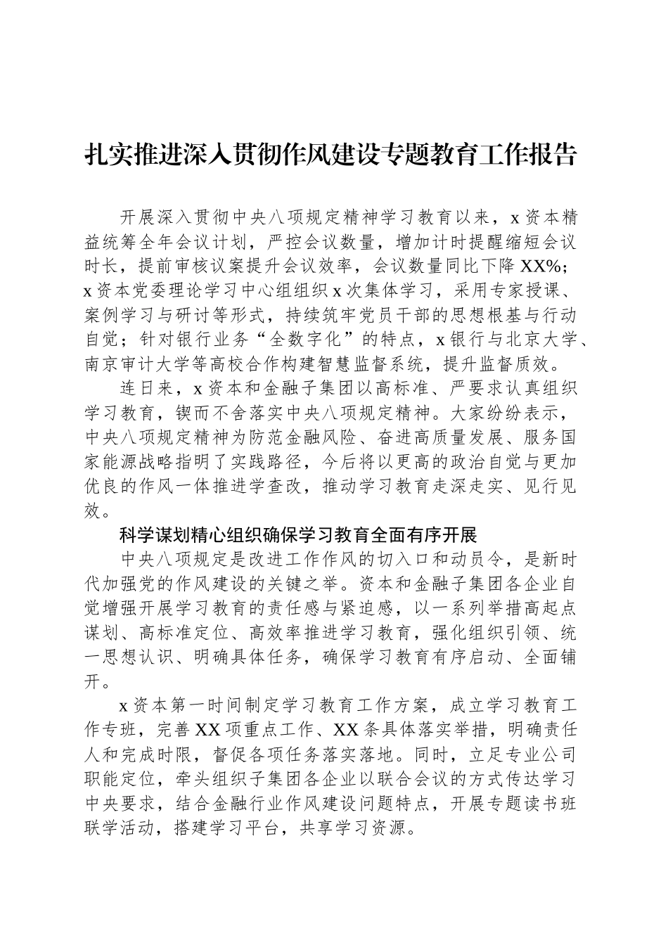 扎实推进深入贯彻作风建设专题教育工作报告_第1页