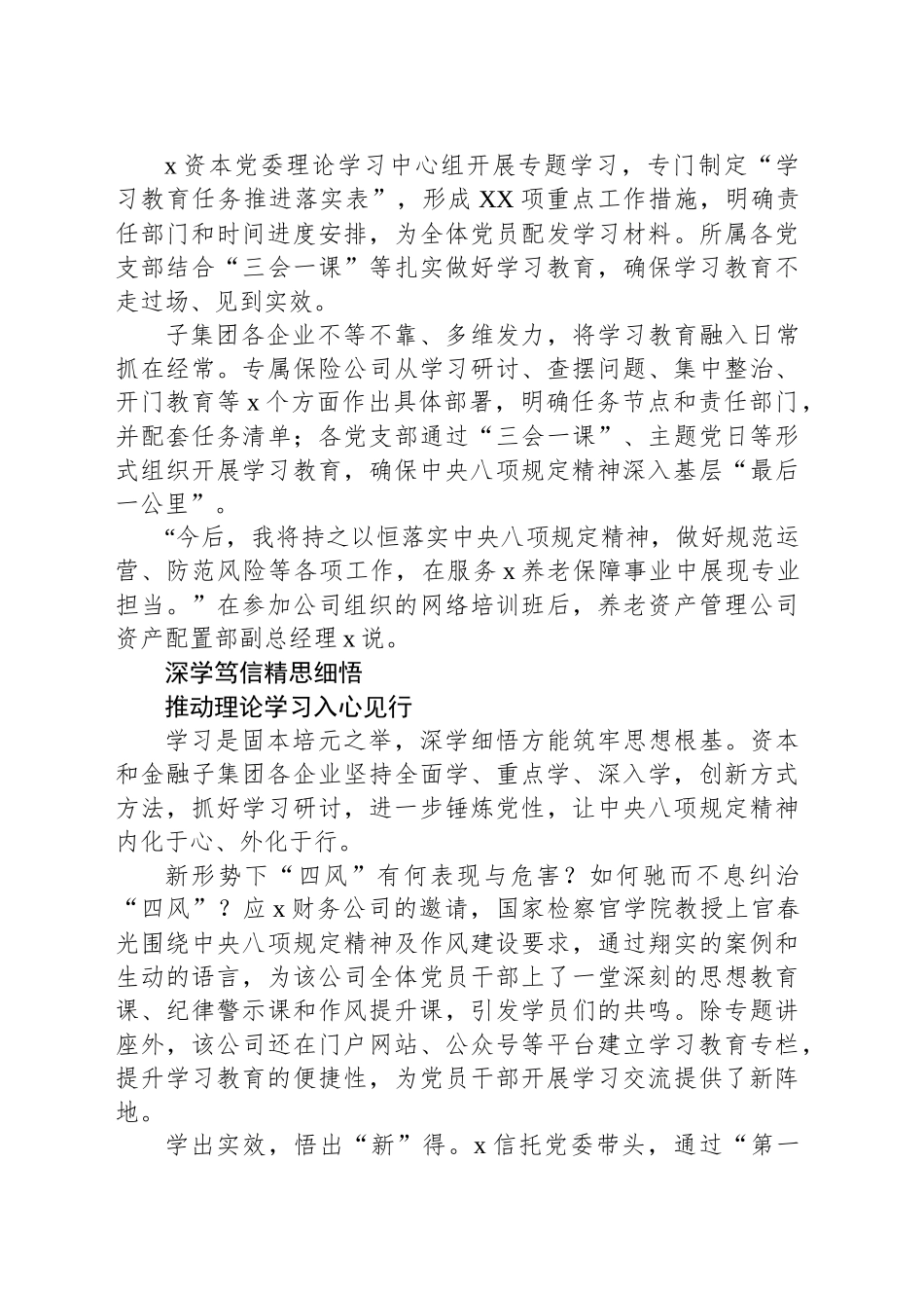 扎实推进深入贯彻作风建设专题教育工作报告_第2页