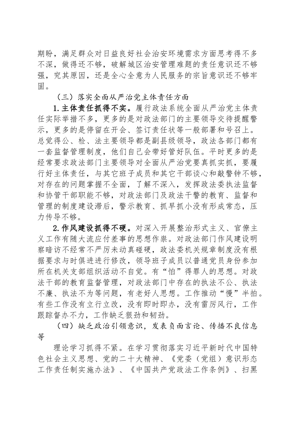 机关领导班子专题查摆问题清单_第2页
