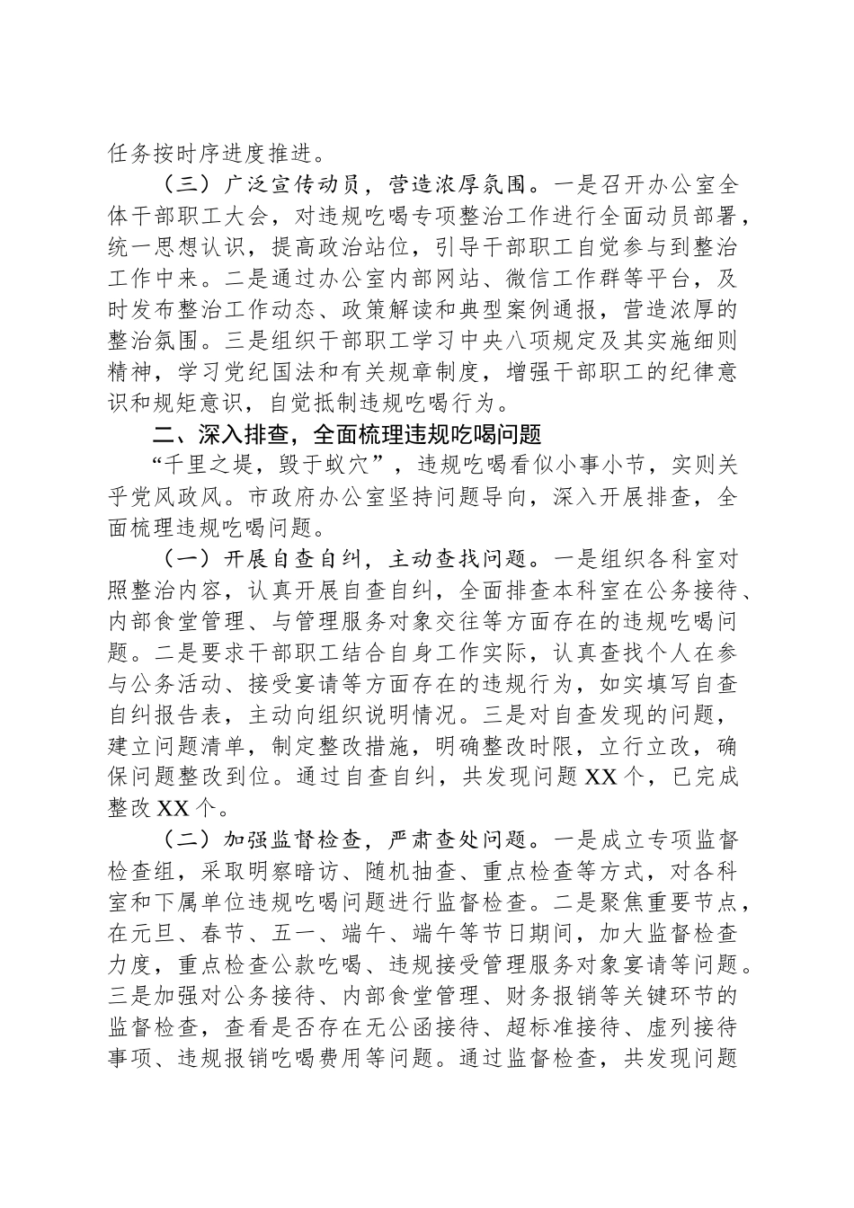 政府办在全市违规吃喝专项整治工作专题推进会上的汇报发言_第2页