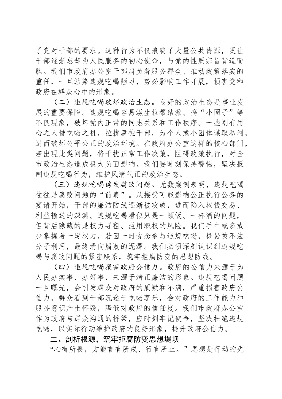 政府办机关党课讲稿：坚守底线，狠刹违规吃喝之风_第2页