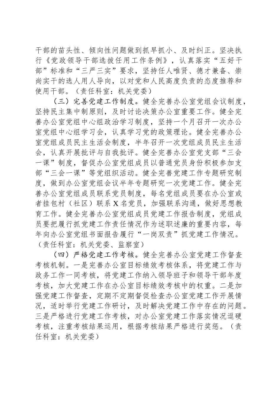 抓党建工作存在的问题整改方案_第2页