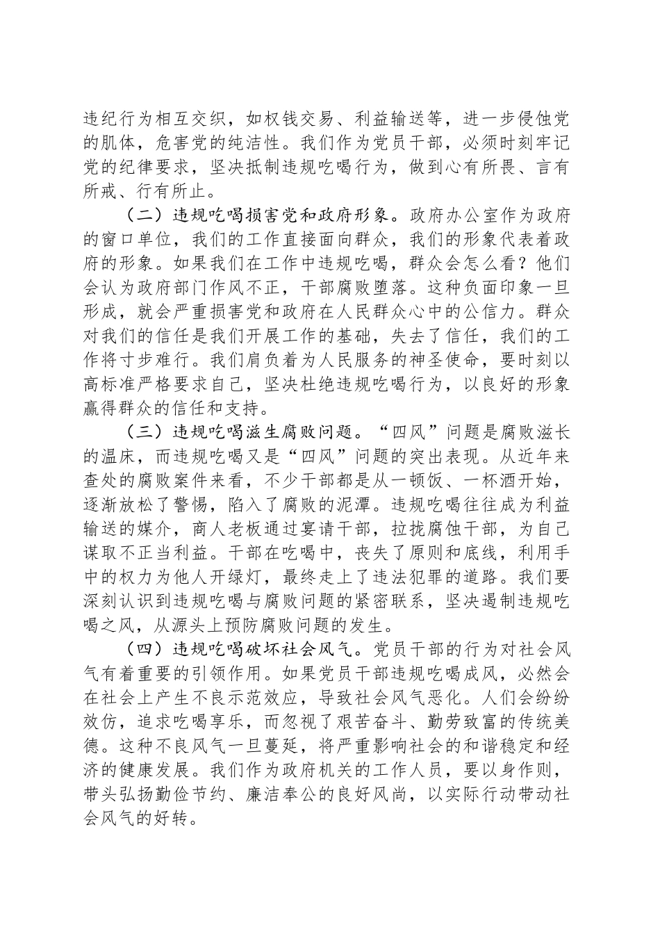 政府秘书长党课讲稿：坚守纪律底线，杜绝违规吃喝_第2页