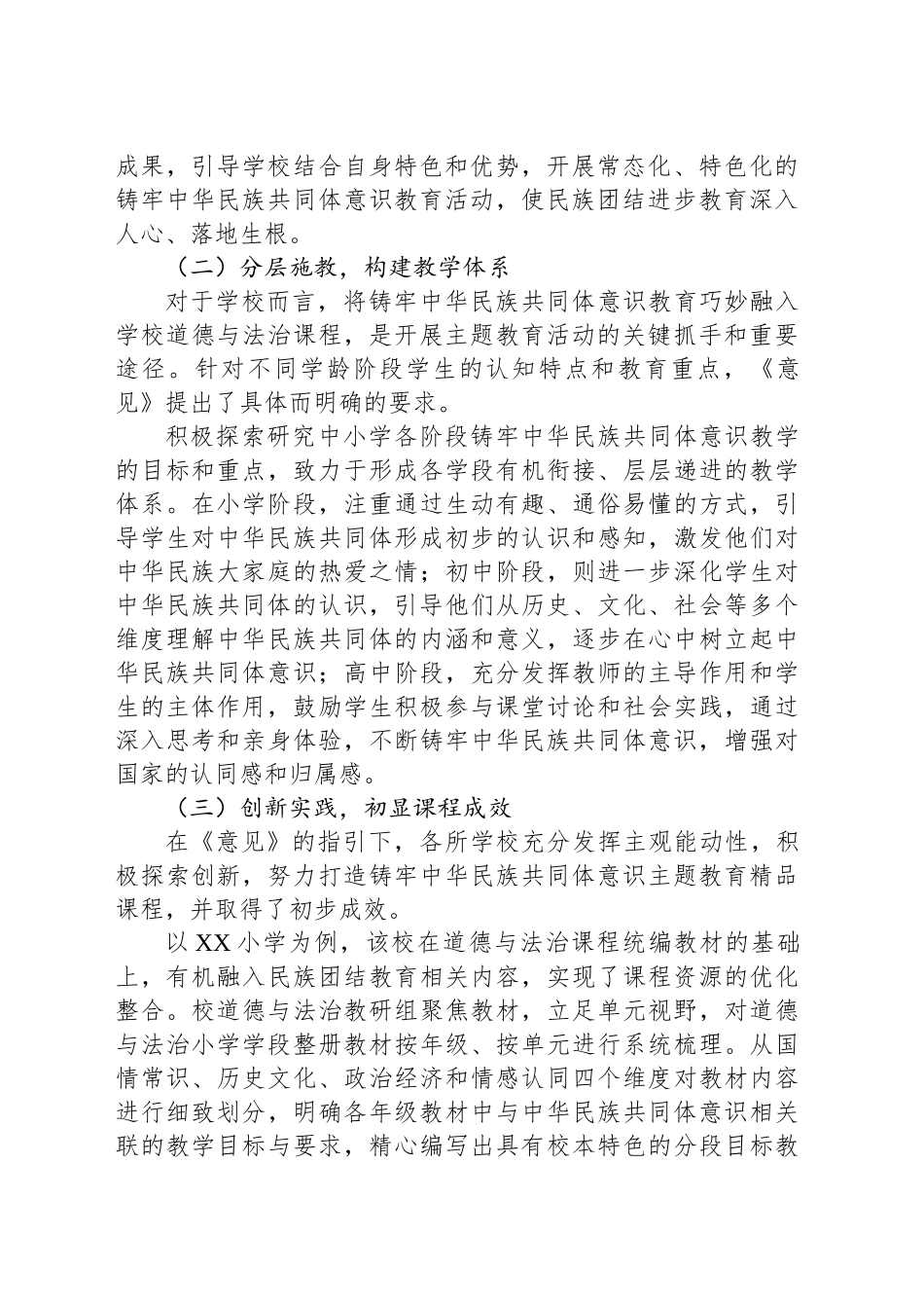 某区推进民族团结进步教育示范学校创建工作汇报_第2页