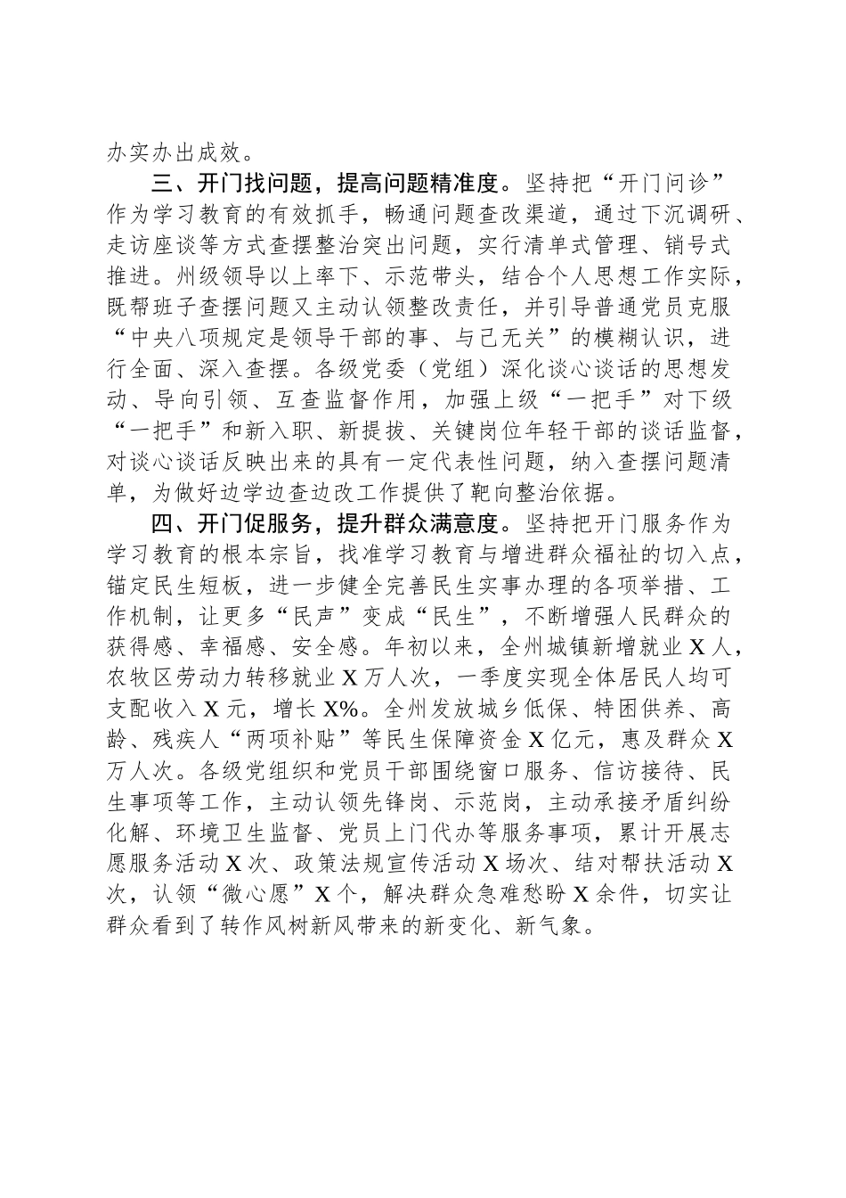 抓实“开门教育”助推专题见实效工作经验材料_第2页